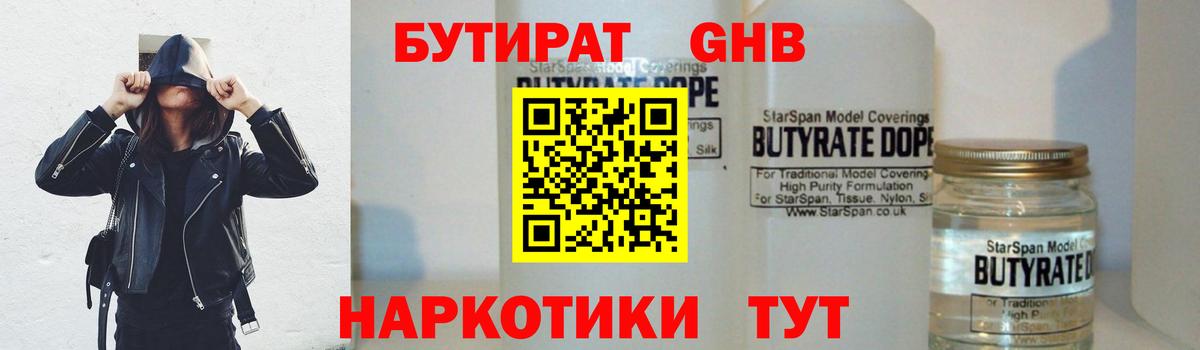 Бутират бутик  Вход с VPN  Янаул 