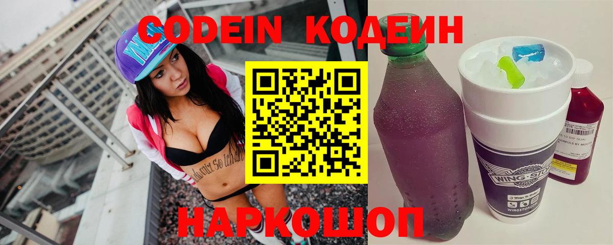 Кодеин Purple Drank Янаул