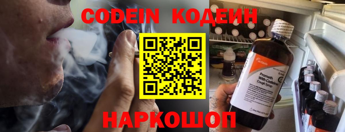 Кодеин напиток Lean (лин)  Вход с VPN  Кодеин Purple Drank  Янаул 