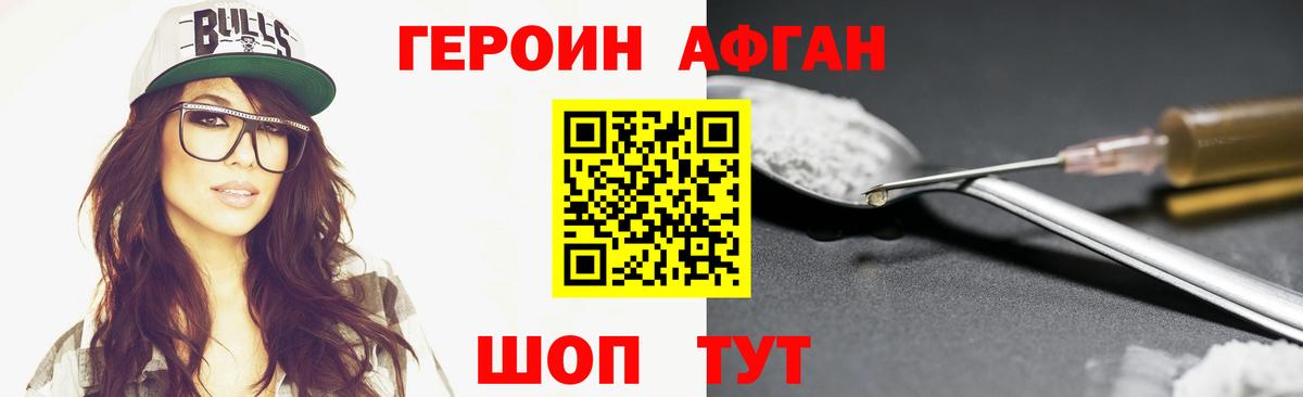 ГЕРОИН хмурый Янаул
