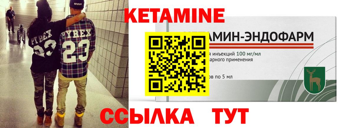 Кетамин ketamine  Вход с VPN  Янаул 
