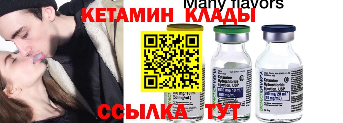 Кетамин ketamine Янаул