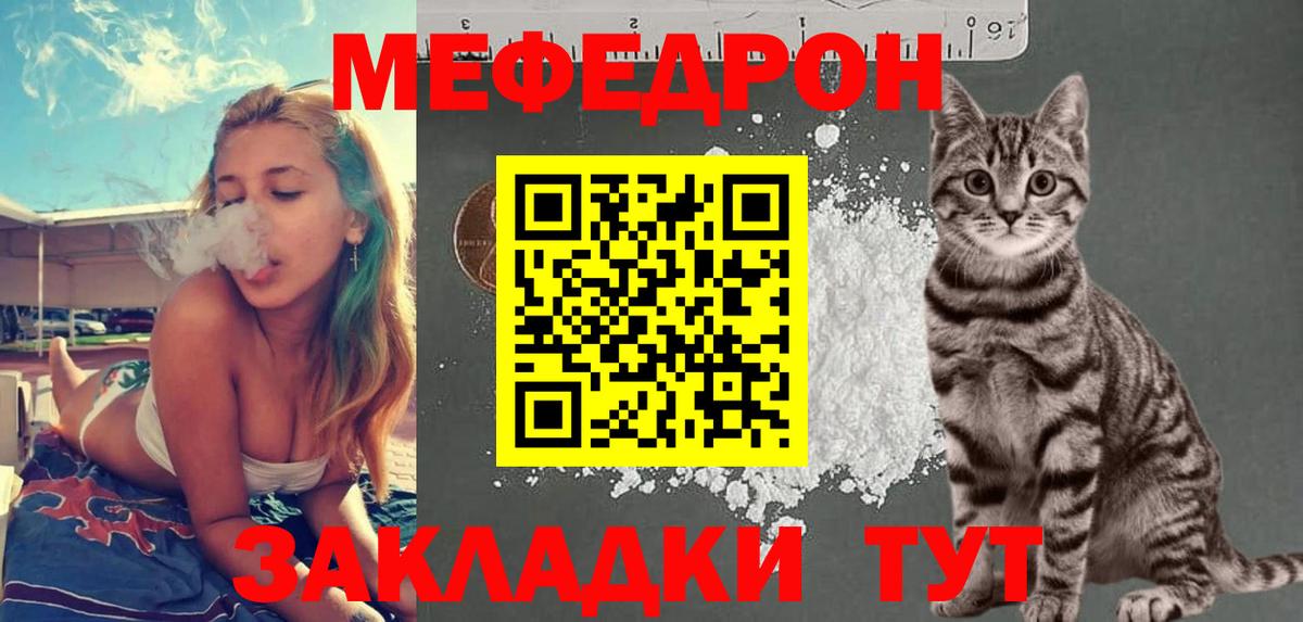 МЕФ mephedrone  МЕФ мука  МЕФ  Вход с VPN  дарнет шоп  Янаул 