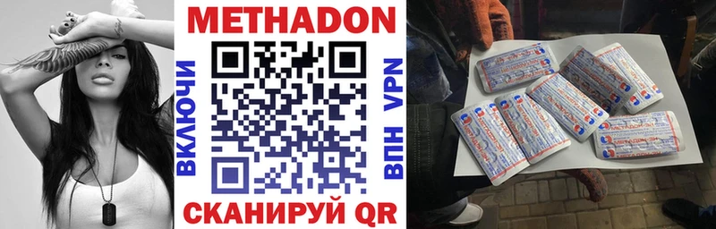 Метадон methadone  Янаул 